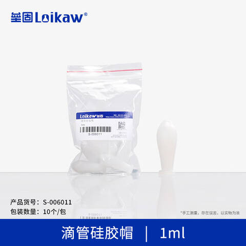 LEIGU/垒固滴管硅胶帽 S-006011-1 1mL×10个