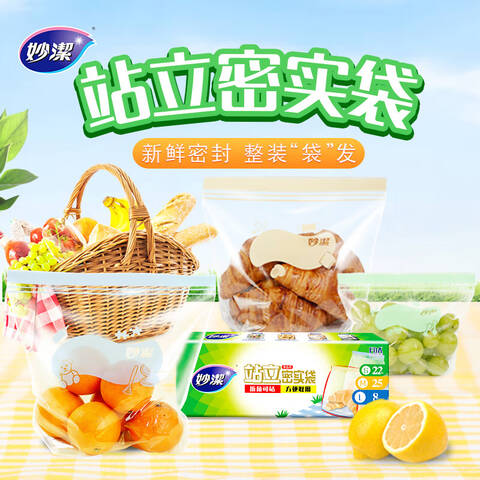 YL4341372 妙洁 站立密封袋