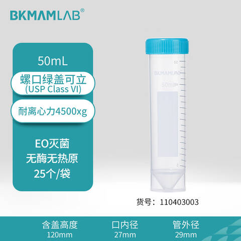 BKMAM/比克曼生物塑料离心管 50mL 螺口尖底 口内径27.43mm 口外径29.61mm 管外径28.69mm 盖直径34.32mm 盖高13.51mm 含盖高度119.57mm 25个/袋