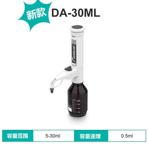 Joanlab分液器 DA-30ML