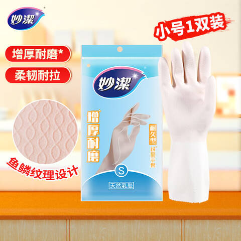妙洁耐久型绒里手套S码1副MGBSP-B