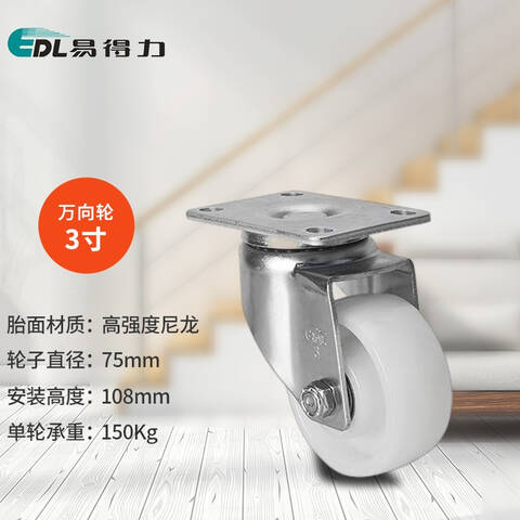EDL/易得力 镀锌3寸平顶万向尼龙PA脚轮 50113-503-26