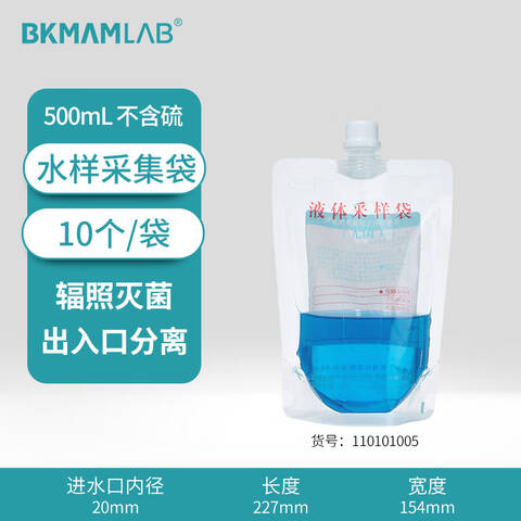 BKMAMLAB水样采集袋 110101005 无菌 500mL 不含硫 10个/袋