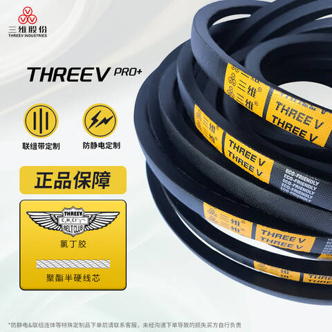 THREE-V/三维标准V带Z838Li/TY