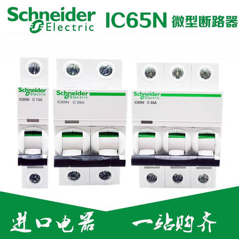 SCHNEIDER/施耐德电气 微型断路器 IC65N4PC32A   A9F18432