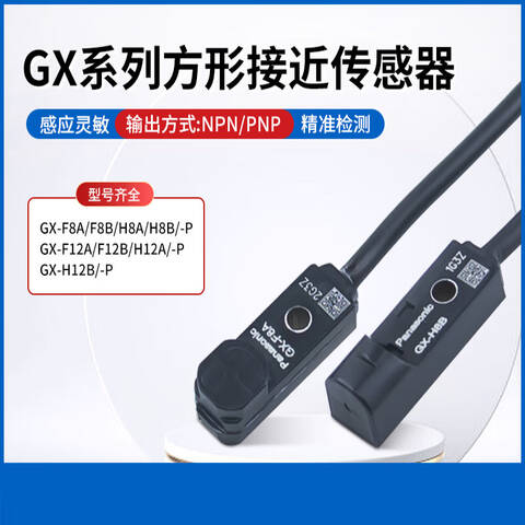 Panasonic/松下 接近传感器 GX-F12A