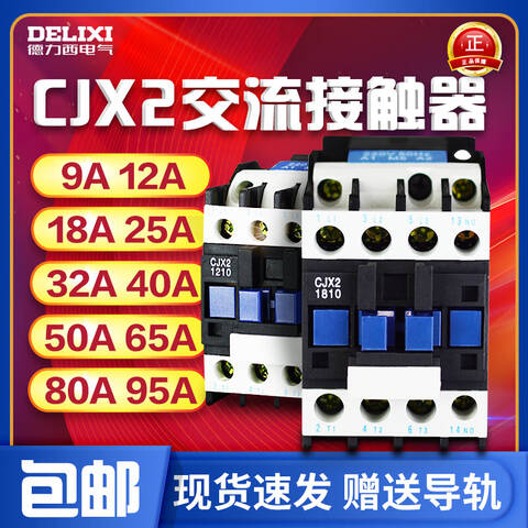 DELIXI/德力西 交流接触器 CJX2-1210 380V 3P   CJX21210Q