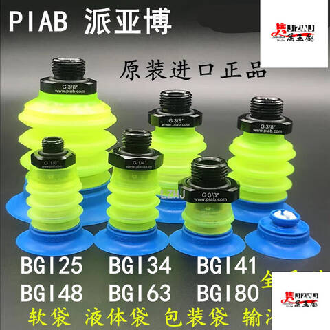 YL4345061 PIAB/派亚博 吸盘