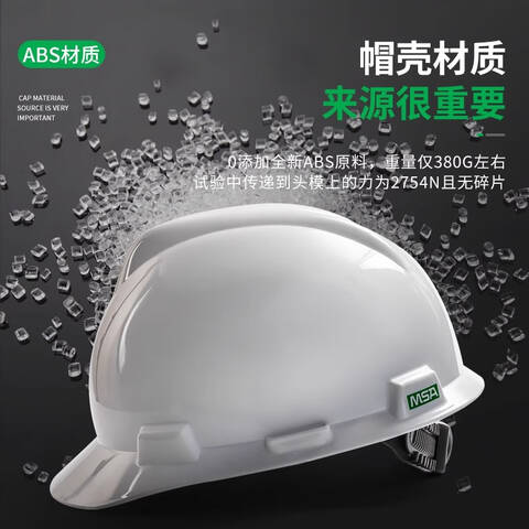 梅思安V-GardABS标准型安全帽红色超爱戴帽衬PVC吸汗带1顶10166956