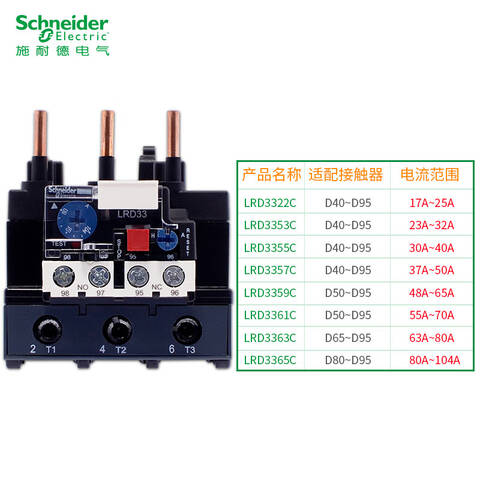 SCHNEIDER/施耐德电气 热过载继电器 LRD3363C63-80A