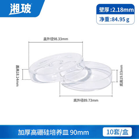 XB/湘玻玻璃平皿90mm（10个）
