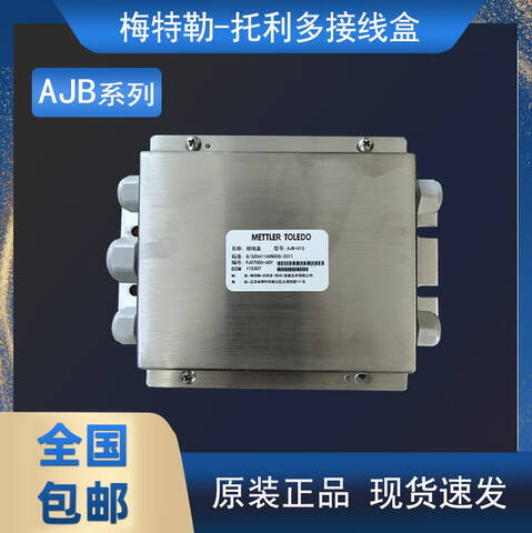 梅特勒 接线盒 印制板组件 AJB-025/035接线盒