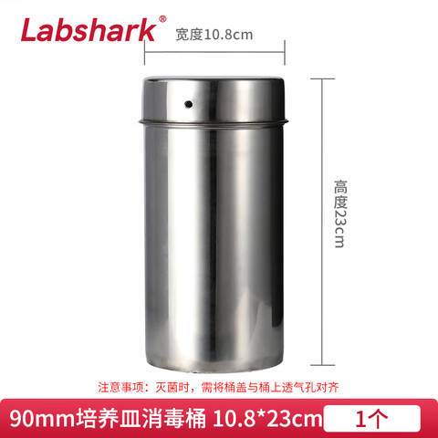 LABSHARK不锈钢培养皿消毒桶 130303012 9×21cm 一体成型