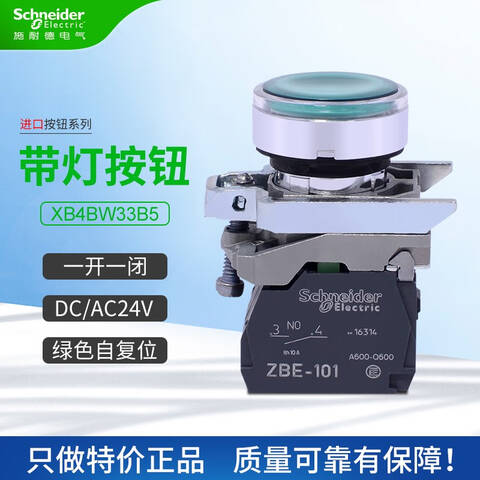 SCHNEIDER/施耐德电气 按钮 金属按钮 XB4-BW33B5 ZB4BW0B35+ZB4BW333