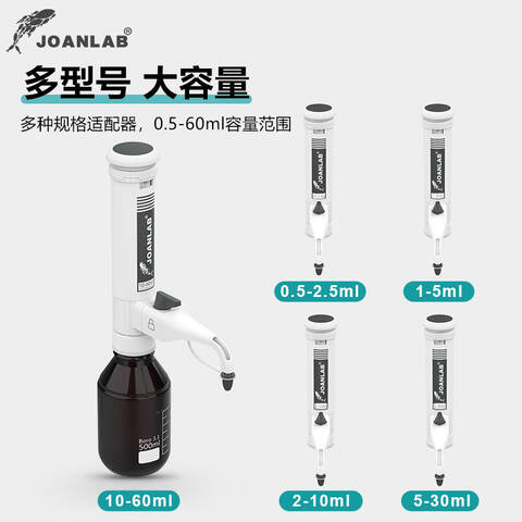 Joanlab定量加液器 DA-5-30m