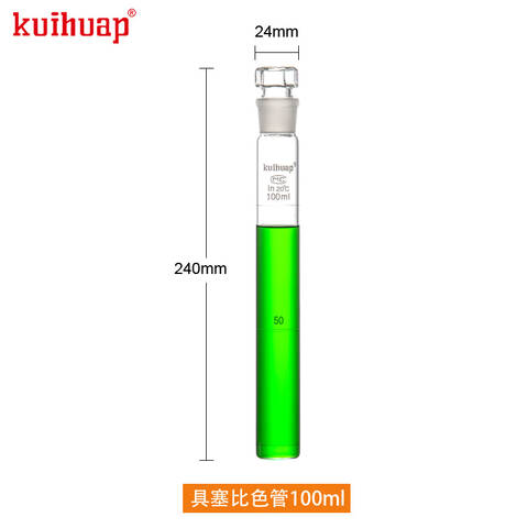 KUIHUAP/葵花高硼硅具塞配组比色管 100mL 分度值50~100 允差±0.60 12只/组