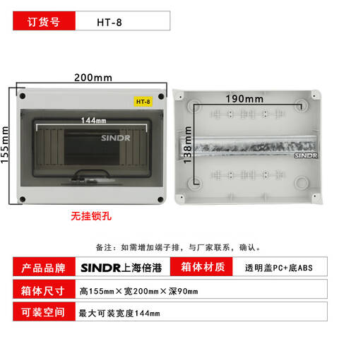 SINDR 配电箱 SINDR 户外防水透明盖明装塑料配电箱 HT-8 8回路