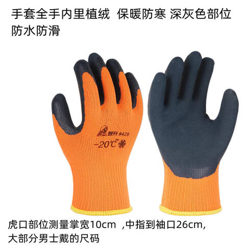 登升7针毛圈双浸乳胶磨砂防寒手套北极狐429