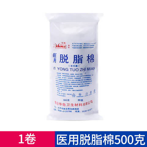HUALU/华鲁医用脱脂棉 HL-500g 10g左右浮动