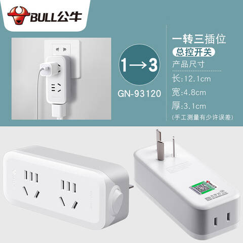 BULL/公牛 插座转换器 GN-93120