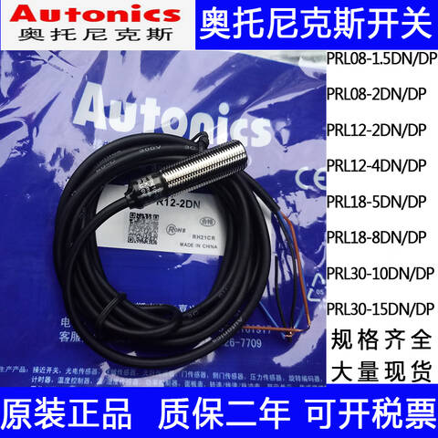 AUTONICS/奥托尼克斯 接近传感器 PR08-2DP