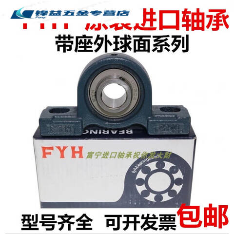 FYH立式轴承单元UCP205 旧型号UCP205J 新旧型号随机发货 /TY