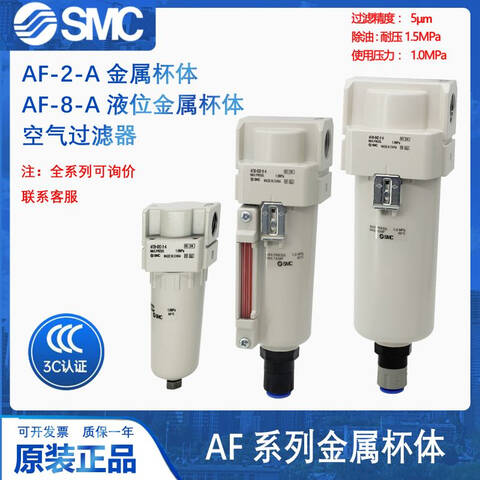 YL4345070 SMC AF系列过滤器