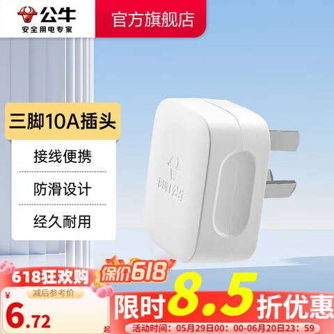 BULL/公牛 插头 GNT-10S