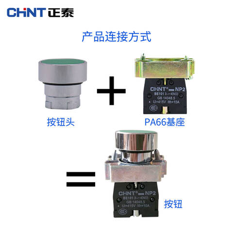 CHINT/正泰 按钮 NP2-BA31