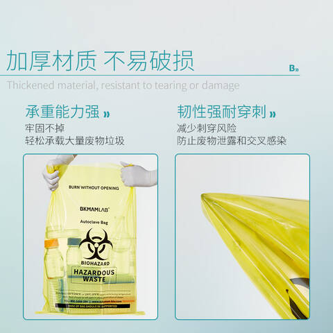 BKMAMLAB耐高温医疗垃圾袋 110107020 PE复合膜材质 红色 80×100cm 25个/袋