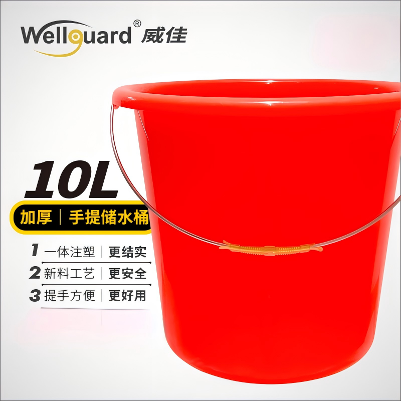 YL4341326 WELLGUARD/威佳 手提塑料水桶