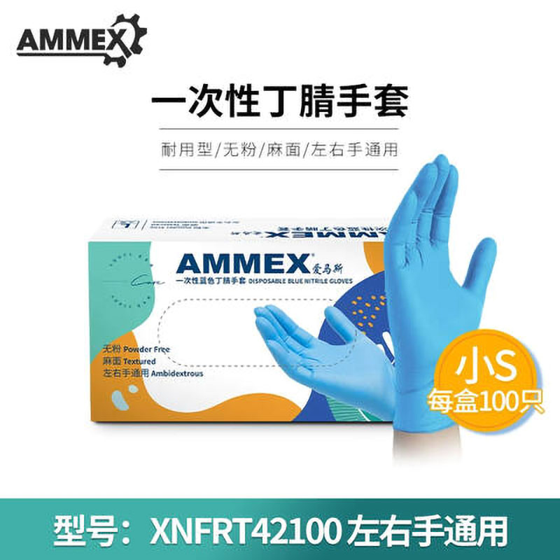 爱马斯一次性经济型蓝色丁腈手套S无粉麻面100只/盒10盒/箱盒XNFRT42100