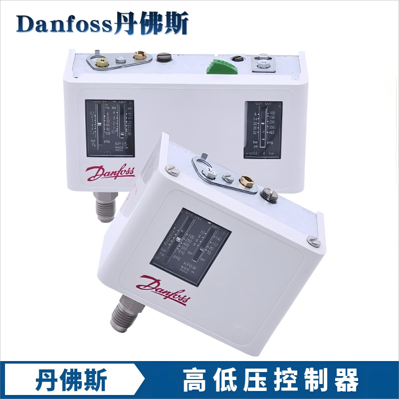 Danfoss/丹佛斯 压力控制器 高低压压力控制器 kP15系列 标配