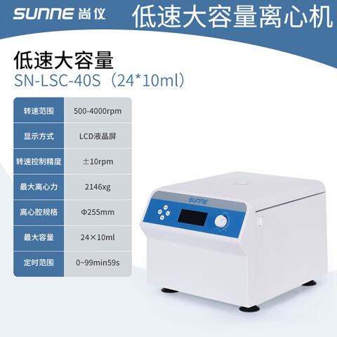 SHANGYI/尚仪低速离心机 SN-LSC-40S（50ml*6)
