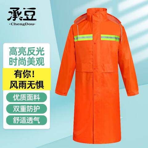 承豆长款连体反光雨衣大褂橙色