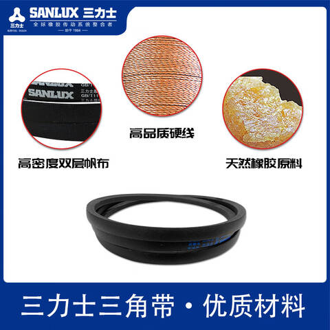 SANLUX/三力士标准V带A1245Li 1275Ld 抗静电 内周长1245mm/TY
