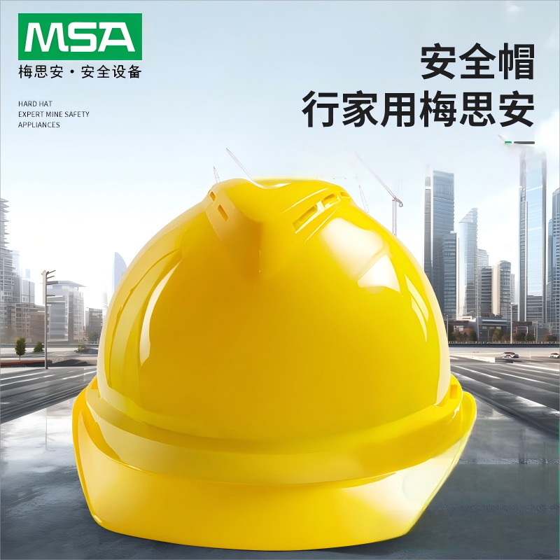 梅思安V-Gard500ABS豪华型有孔安全帽黄色带透气孔一指键帽衬PVC吸汗带C型下颏带1顶10146642