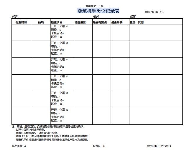 恩佑 隧道机手岗位记录表（单面） 80克A4,100张/本