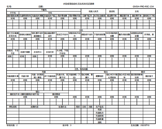 恩佑 水饺成型自动化三头机岗位记录表（单面） 80克A4,100张/本