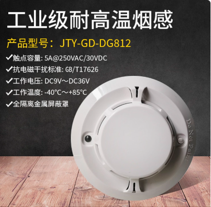 立安鑫 烟雾报警器 JTY-GD-DG812烟感耐高温+抗干扰