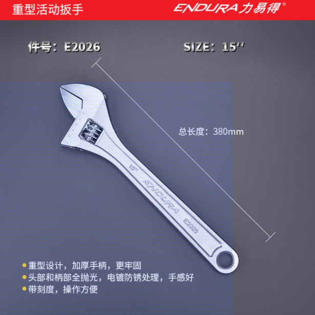 力易得 活动扳手 E2026