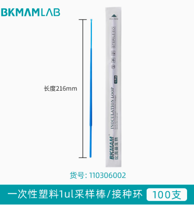BKMAMLAB 一次性塑料接种环 110306002 1μL 独立装 无菌 100支/包
