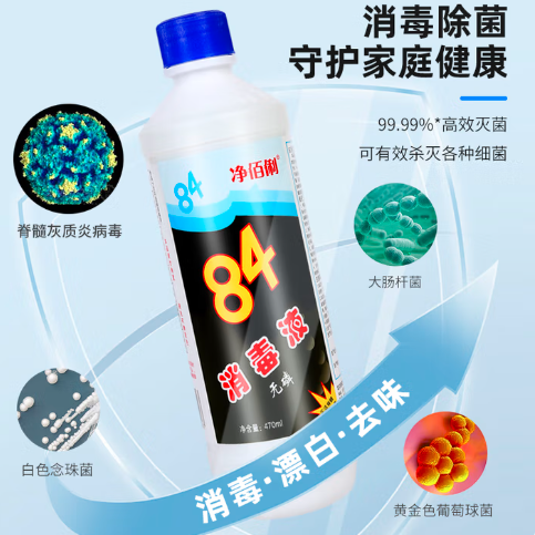 净佰俐 84消毒液 470ml