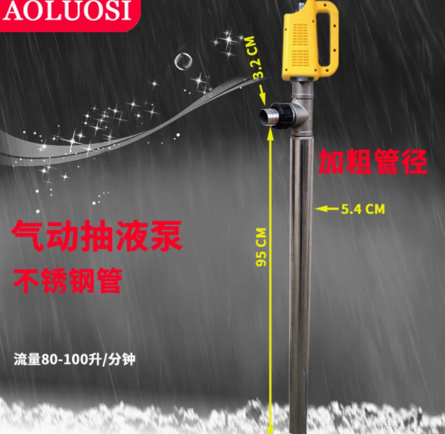 奥洛斯 防爆气动抽油泵 长950mm抽油管直径54mm出油口直径32mm（配一米PVC钢丝软管）