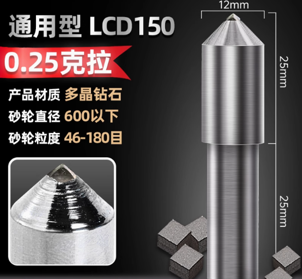 亚萧 亚潇金刚石修整笔砂轮修整器 多品-【LCD精粗150】