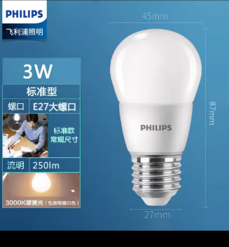 飞利浦 E27 LED灯泡 3W3000K(灯泡直径小于45MM)