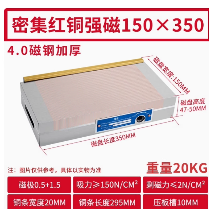 君达 平面磨床磁铁细目强磁吸盘 150*350（红铜强磁款吸力150N)