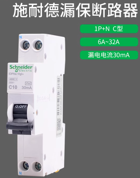 施耐德 漏电保护器 1P＋N 20A(18MM）