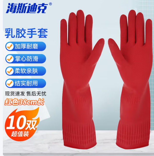 海斯迪克 乳胶手套 M码红色，38厘米长，HK-782