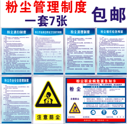 青春 粉尘安全管理制度 一套7张高清贴纸，40x60cm
